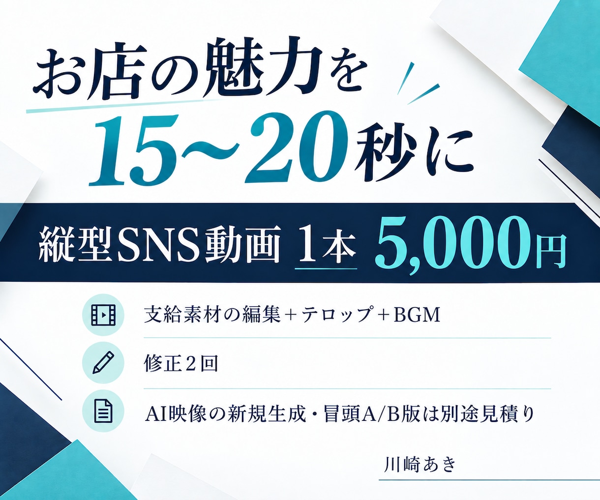 お店の魅力を伝える縦型SNS短尺動画を制作します 15〜20秒・支給素材を文字とBGMで仕上げます イメージ1