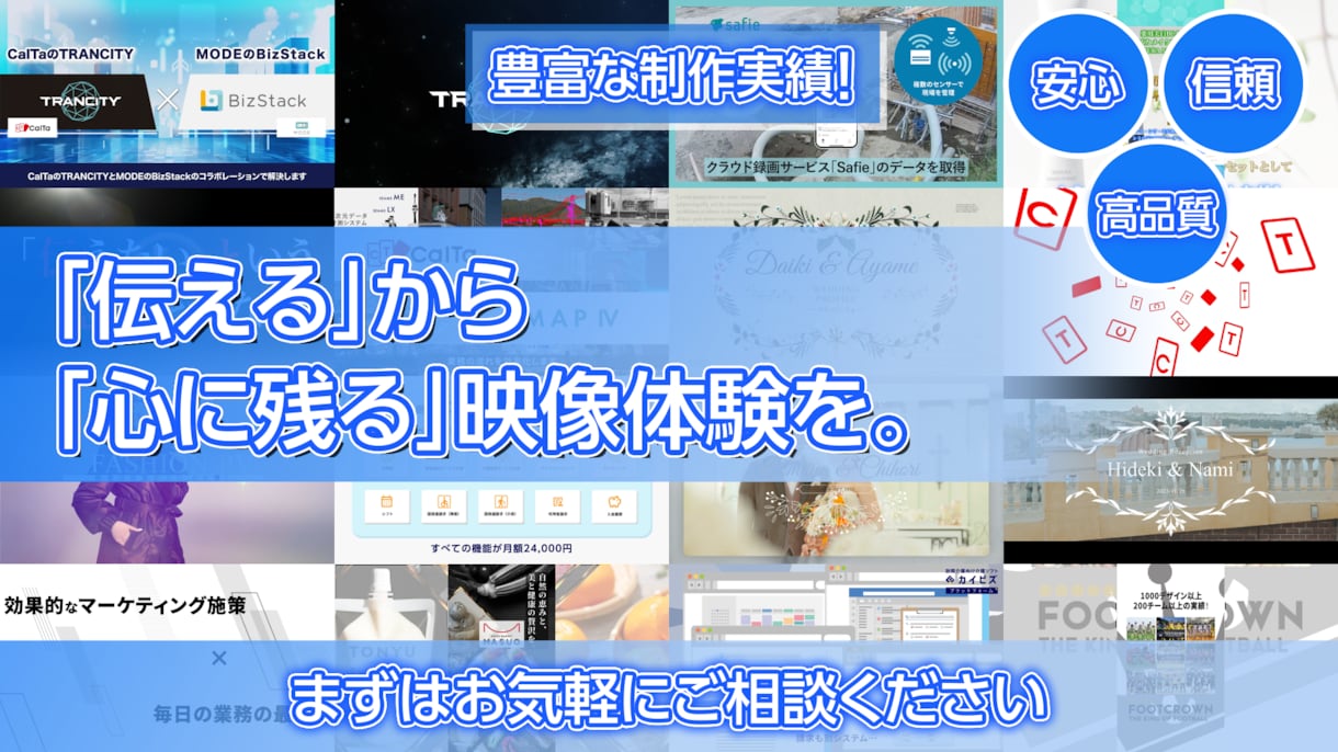伝えるから伝わる　映像を制作します 伝えたい想いを、 伝わるカタチへ。 イメージ1