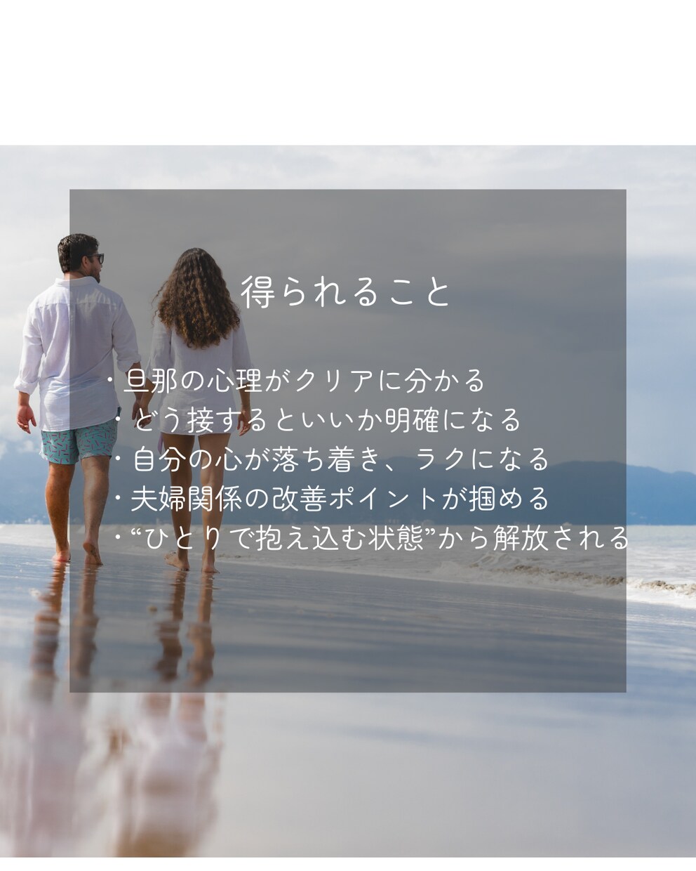 夫婦の悩みを7日間じっくり伺います ひとりで抱えてきたその悩み、もう限界じゃないですか？ イメージ5