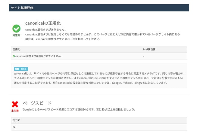 HPやLPのSEO内部対策レポートを作成します SEO対策達成率を、しっかり数字で表示します！ イメージ2