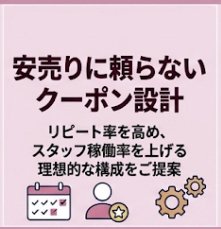 現役3店舗オーナーがHPBの改善点ズバッと教えます 業界歴20年のプロが診断！今の掲載プランのまま予約を増やす技 イメージ6