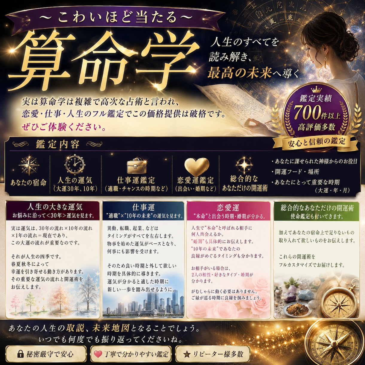 占いジプシーの終着点！算命学で人生総合鑑定します ｜宿命×恋愛×仕事×30年の未来地図　あなただけの人生の取説 イメージ1