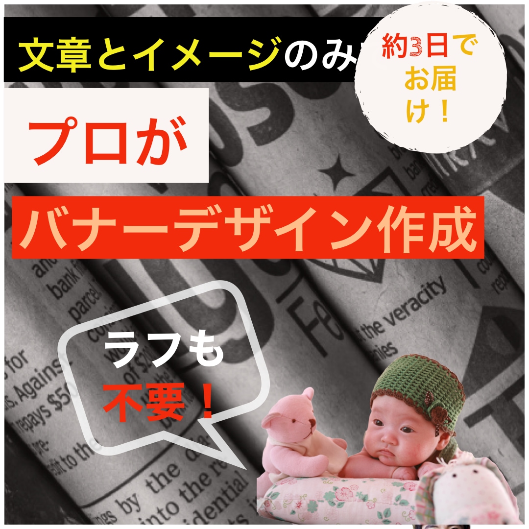WEB用バナーデザイン作成します デザインお任せok!ご納得いただけるまで修正対応します！ イメージ1
