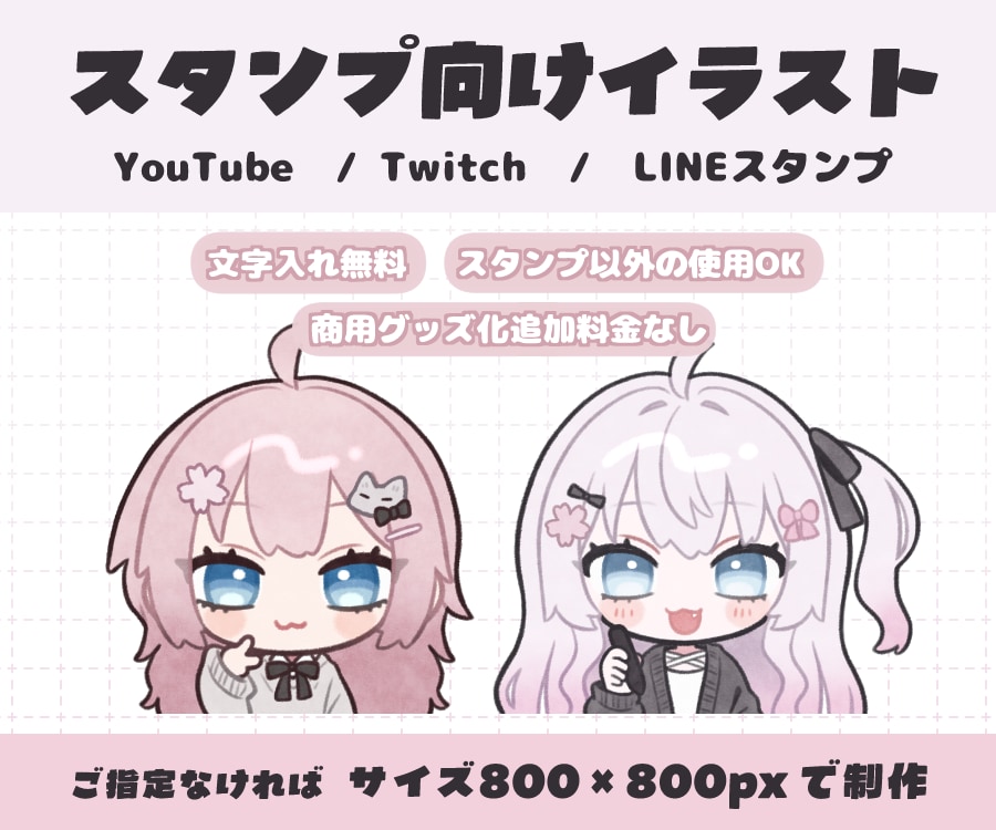 スタンプイラスト ❀ 制作いたします ✿ スタンプイラスト 1点 1500円  ✿ イメージ1