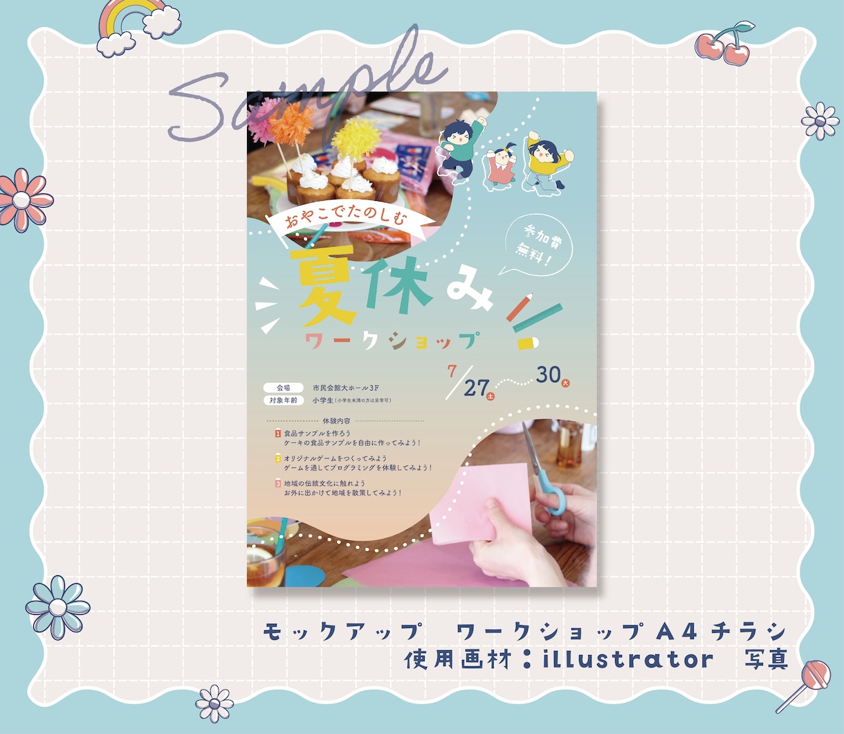 絵本風イラストのチラシやポスター承ります 女性向けや子供向けのチラシに好評中！イラレ形式も対応可能です イメージ7