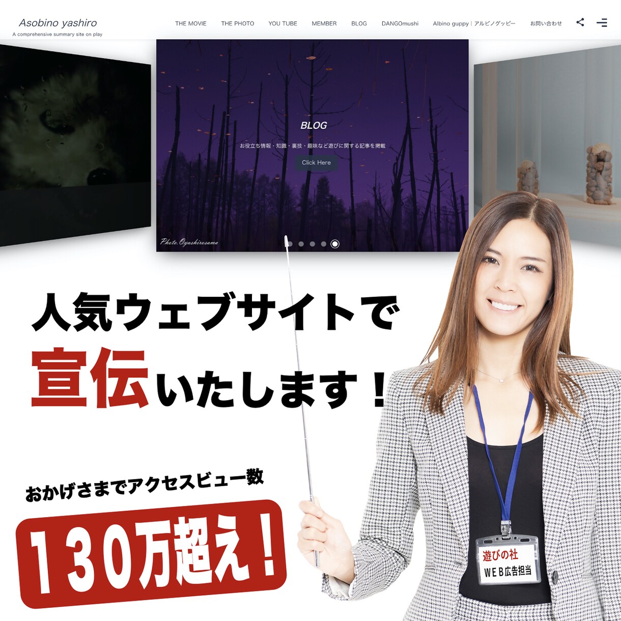 訪問者ビュー１３０万！のサイトで宣伝いたします Google検索【５３万件ヒット中第１位】のブログで宣伝！ イメージ1