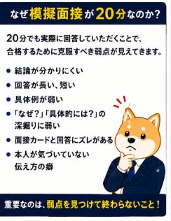 教員採用試験｜面接票から想定質問10問を作成します 模擬面接＋追加質問あり→弱点発見、面接官目線で本番回答へ イメージ4