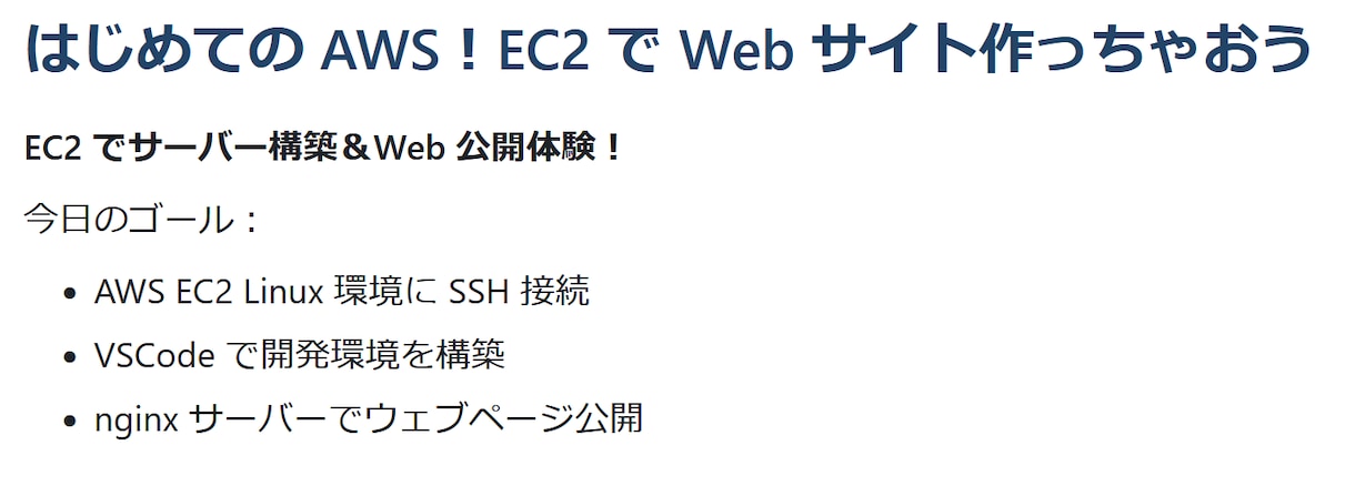 はじめてのAWS！EC2でWebサイト構築教えます 初心者向けあんしんマンツーマン AWS EC2 実践講座 イメージ1