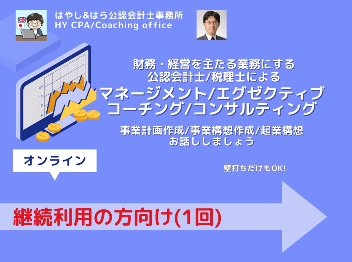 継続-仕事・経営の目標達成をコーチングで支援します 公認会計士・税理士であるコーチがビジネスを中心にコーチング イメージ1