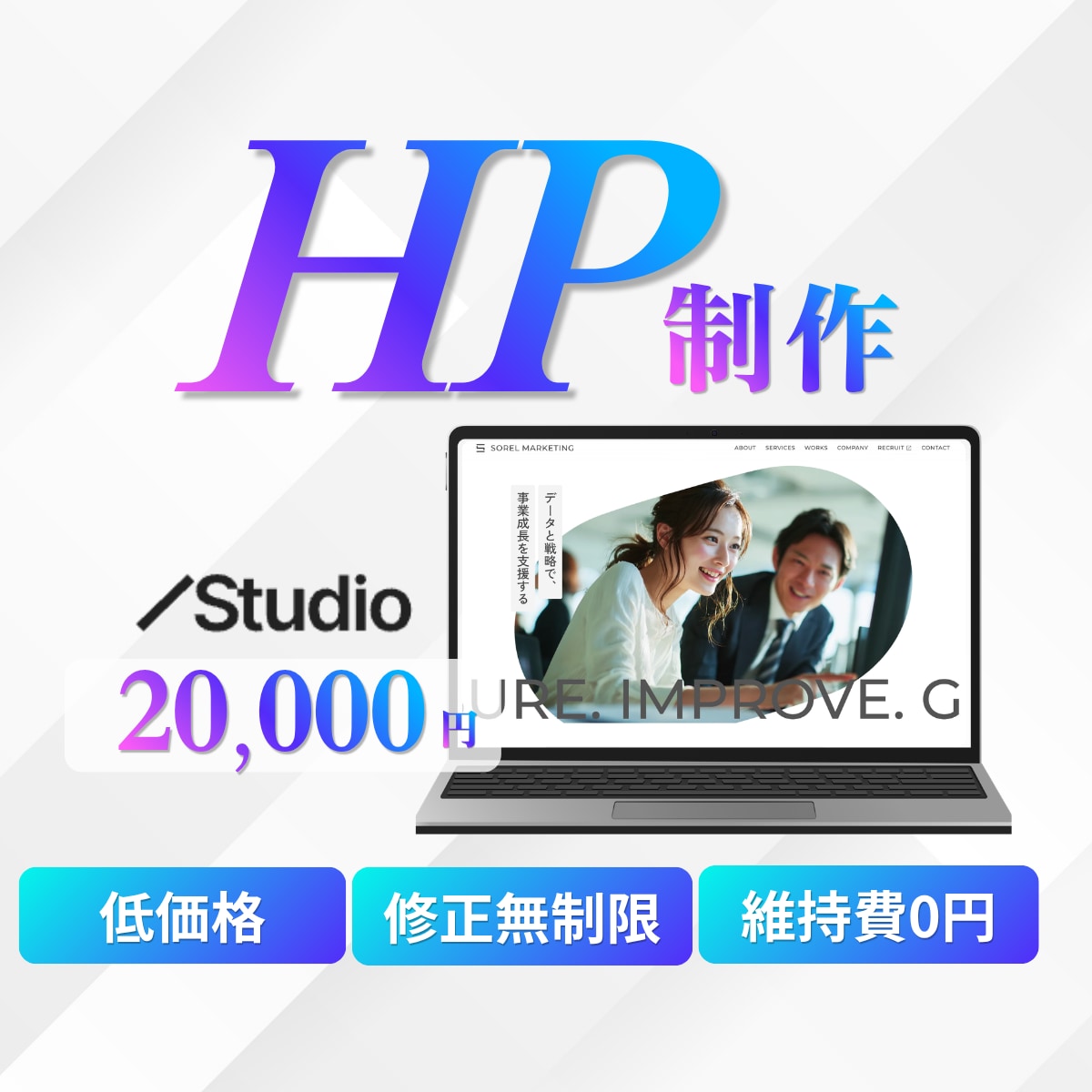 維持費無料！！低価格でも充実したHPをお作りします お客様の目的に合った、納得のいくホームページを制作いたします イメージ1