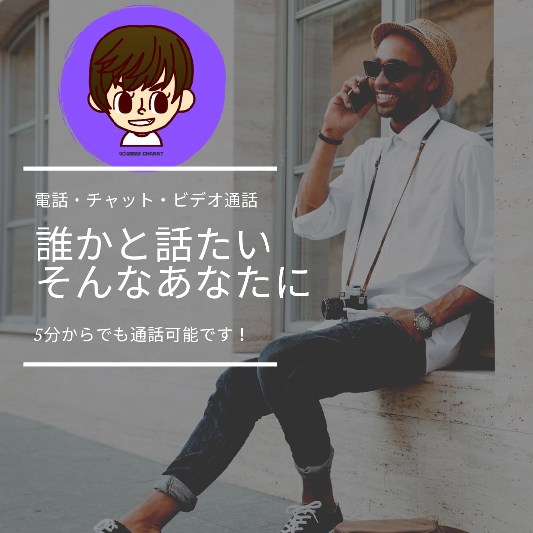 甘えたい・甘やかされたい人、寄り添います 頑張っているあなたにそっと寄り添います イメージ1