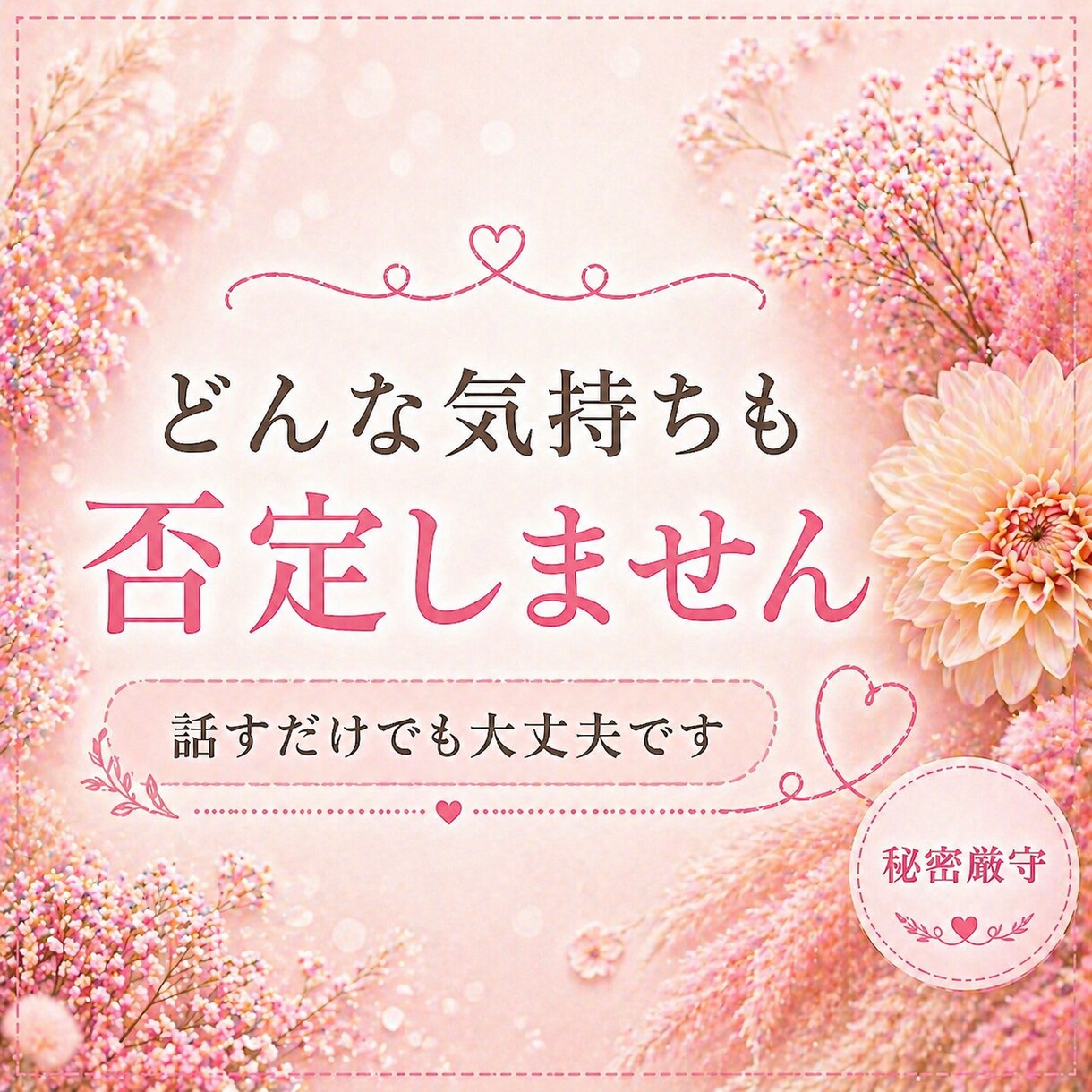 占いなし♡1分から恋のモヤモヤをお聴きします 恋愛に疲れたときの休憩所！一人の女性としてお話しを聴きます イメージ5