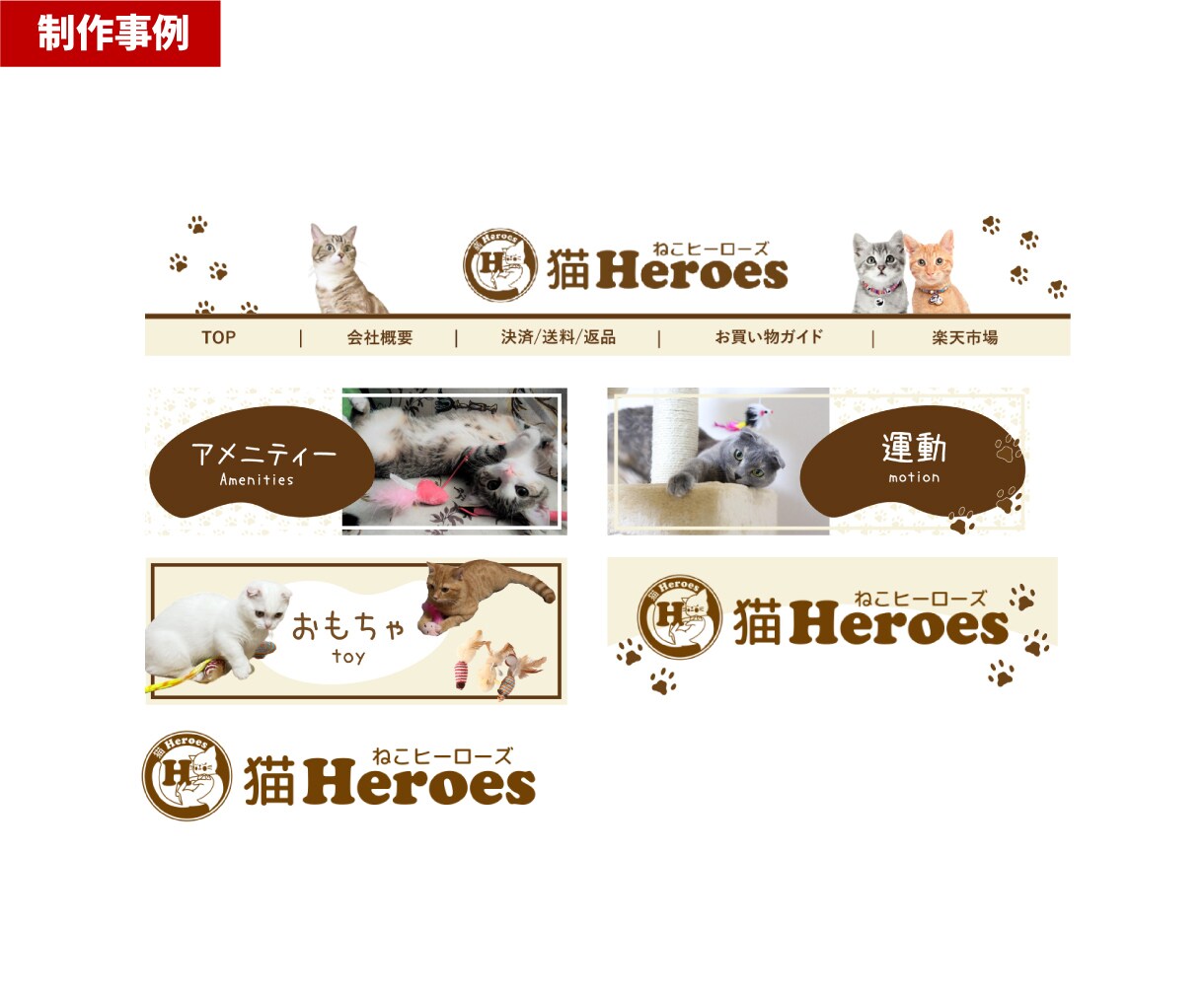 楽天トップページを最短3日でスピード制作します 緊急対応専門｜即レスで最短納品 イメージ8