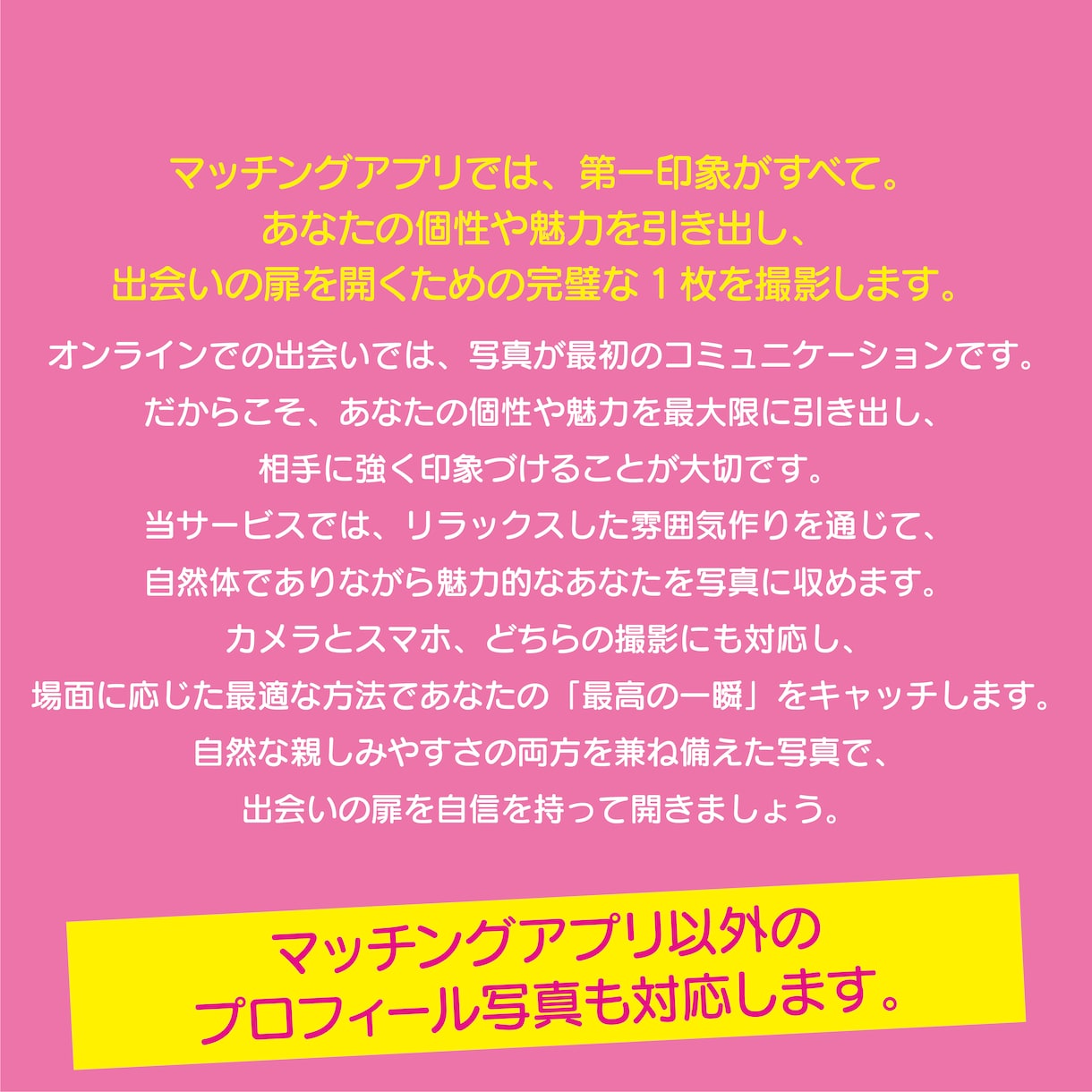 プロフィール用写真撮影します あなたの魅力をひきだすベストな1枚をお撮りします。 イメージ2