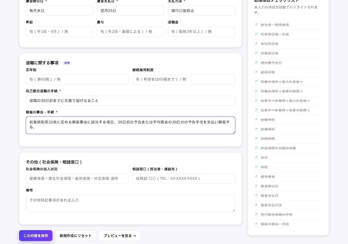 労働条件通知書作成アプリを納品します 2024年法改正対応・打ち合わせ不要で納品します イメージ2