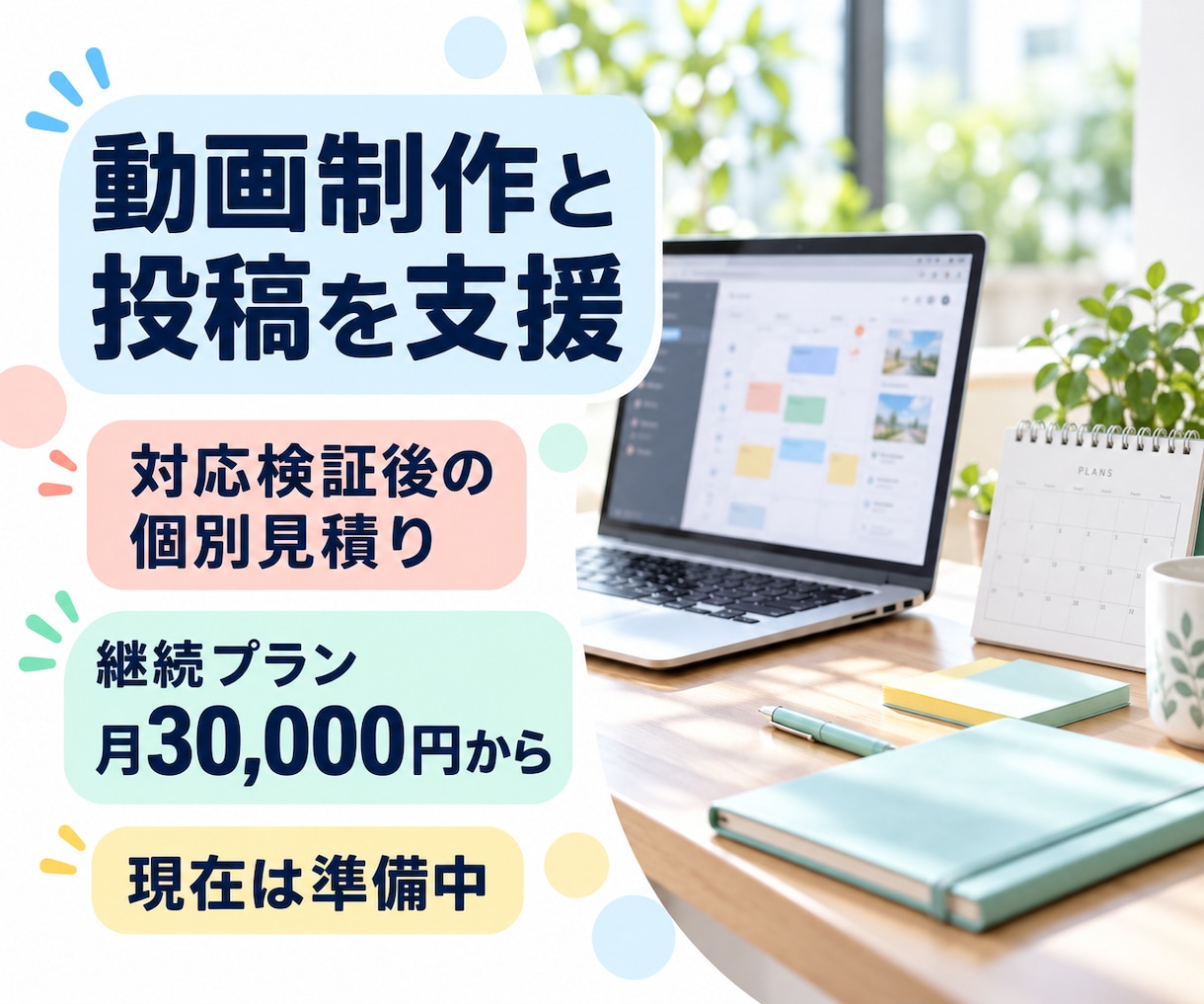 YouTube動画の継続制作と投稿を支援します 月8本の制作＋投稿予約｜対応検証後に見積り イメージ1