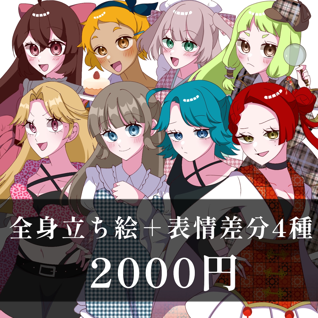 表情差分4種付き全身立ち絵を制作します 可愛い女の子・魅力的な表情を描くのが得意です！ イメージ1