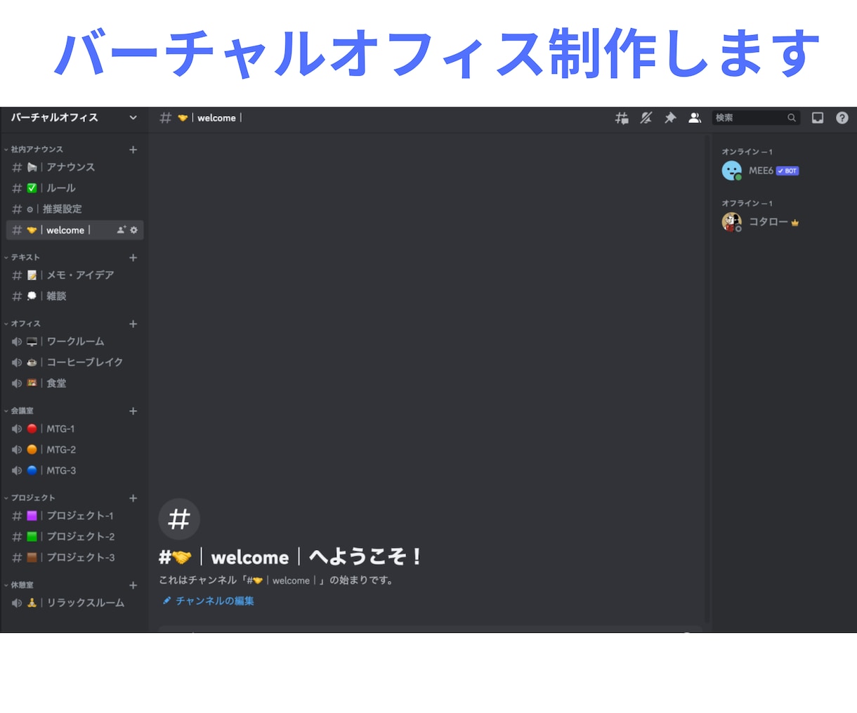 Discordでバーチャルオフィスを制作します 社内コミュニケーション、 Discordで活性化しませんか？ イメージ2