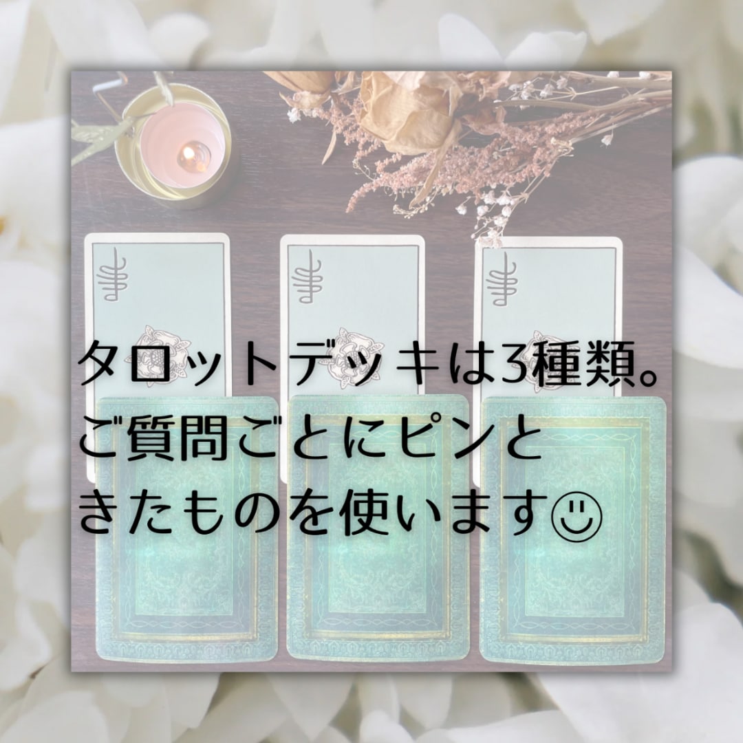 30分❥チャットでお話伺いながらタロット鑑定します ご質問いくつでも◎仕事・転職・天職・運勢・復縁・片想い・対人 イメージ5