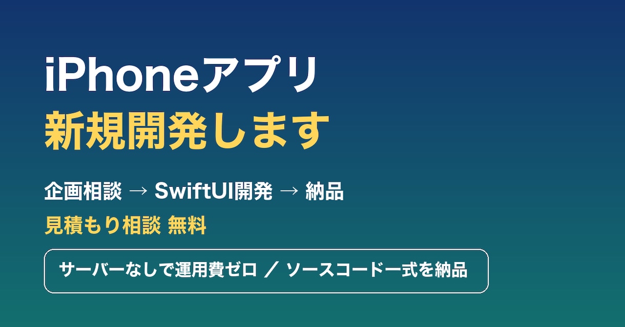 iPhoneアプリの新規開発を承ります iPhoneアプリ開発|企画相談OK|個人・小規模歓迎 イメージ1