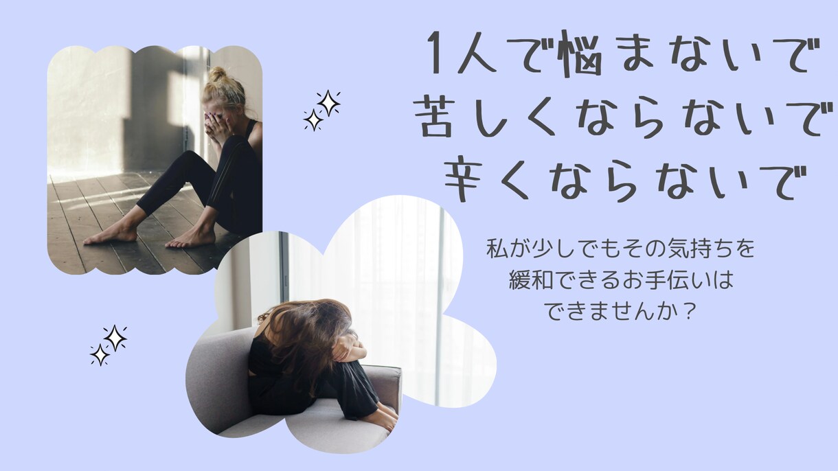 話すだけで少し軽くなる、看護師が優しく聞きます 大丈夫を無理に言わなくていい場所、ここにあります。 イメージ4