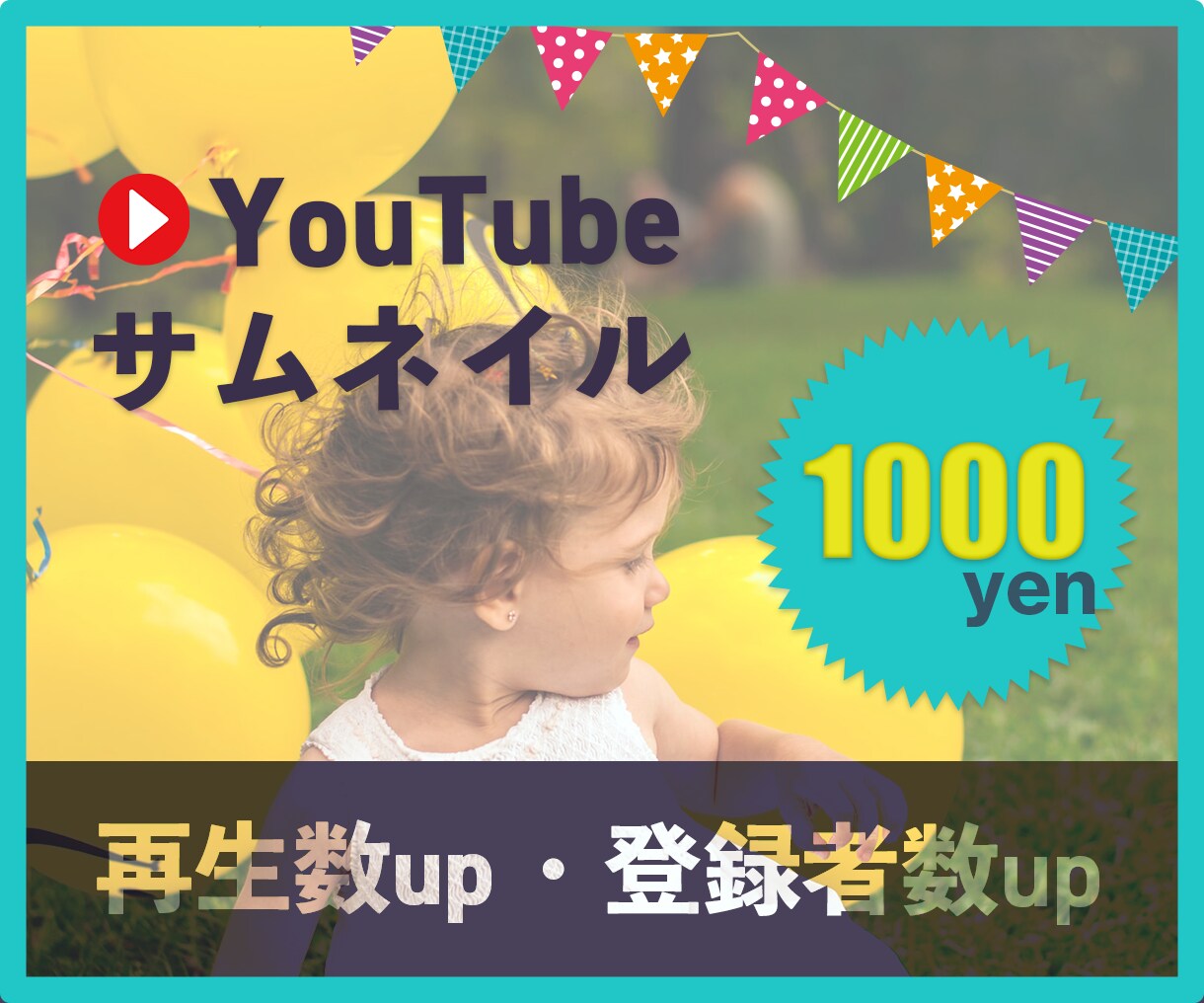 1枚1000円でYouTubeのサムネを作ります ターゲット層にクリックされるサムネイルを格安で制作します！ イメージ1