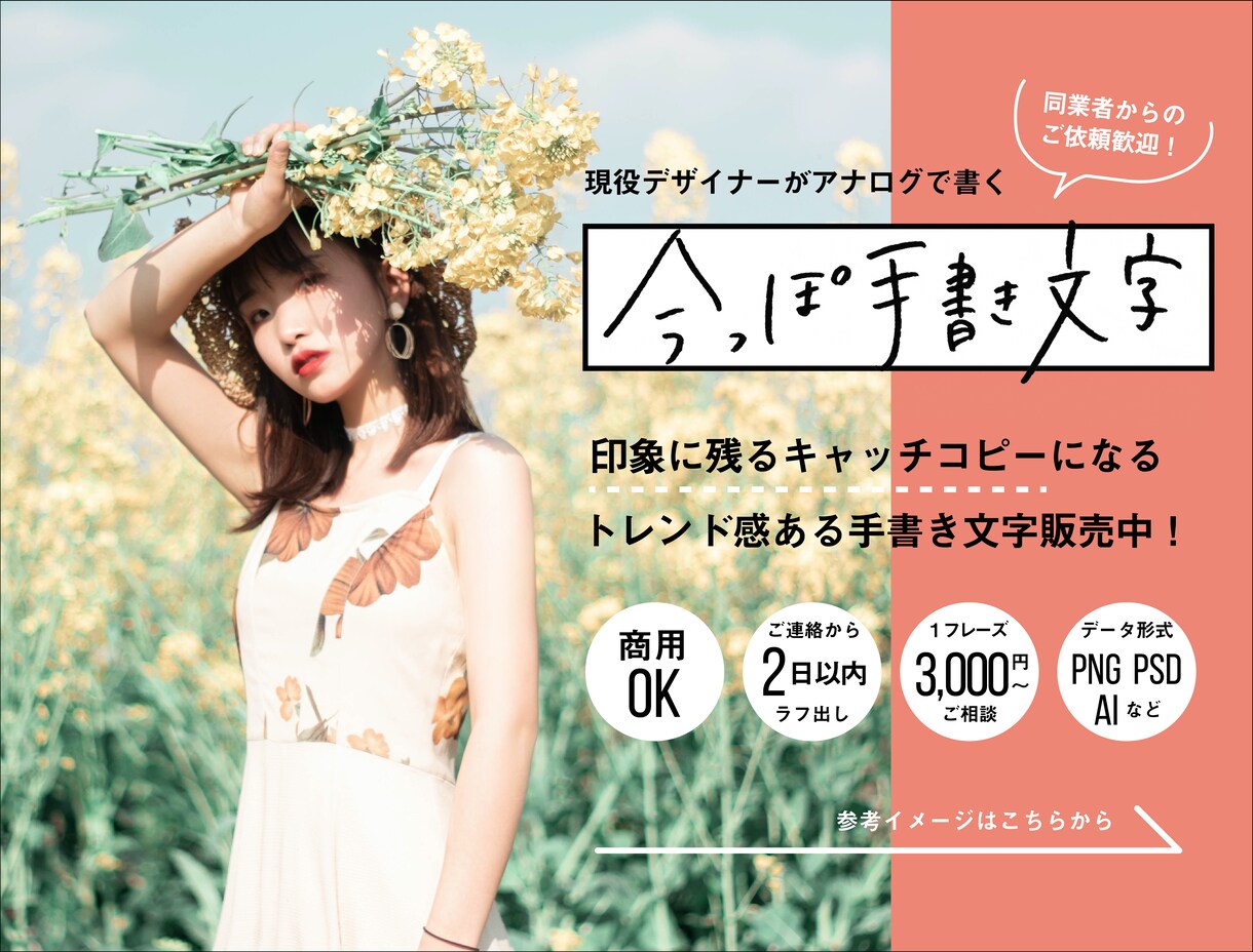 印象に残る！手書きの日本語文字書きます canva素材・タイトル・キャッチコピーお好きなフレーズで イメージ1