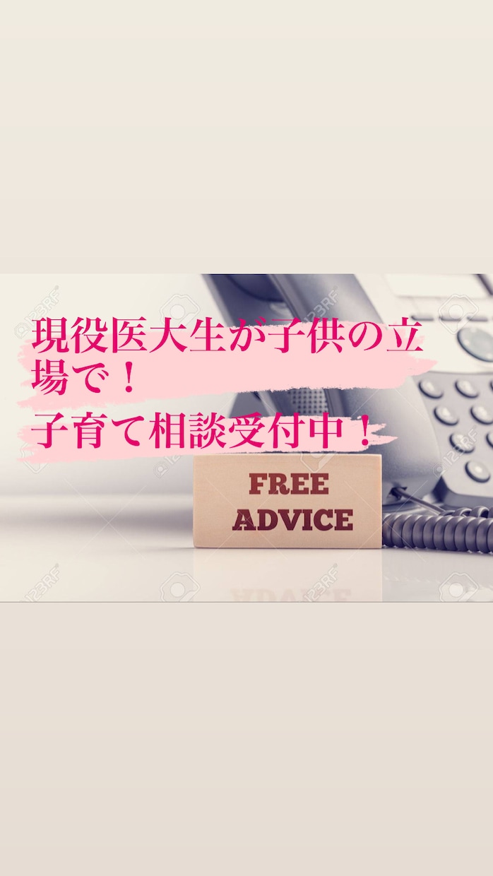 医学生が子供目線で教育の相談に乗ります お子様の教育、習い事などで悩んでいる方必見！！ イメージ1