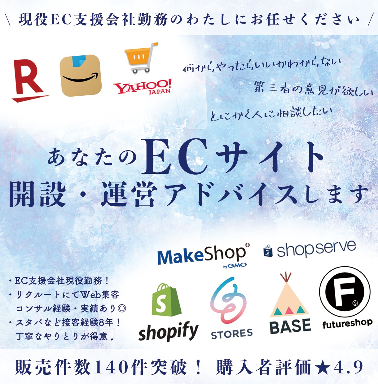 あなたのECサイトに合わせたアドバイスをします 開設前/運用中どちらでも◎EC支援会社のノウハウを教えます！ イメージ1