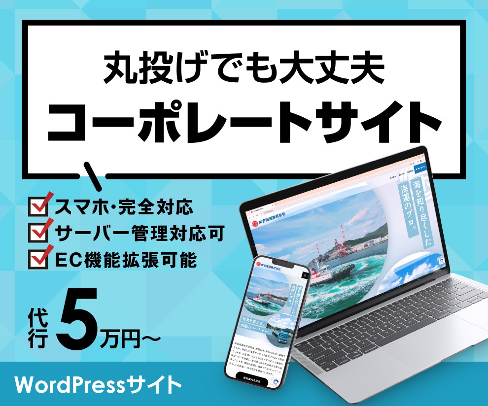 丸投げ可能な高品質コーポレートサイト制作します 検索上位も狙える、本物の高機能WordPressサイト イメージ1