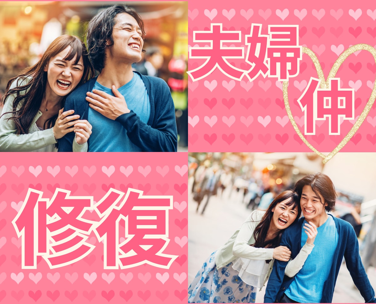 夫婦関係の和解案・夫婦喧嘩の心構えます 夫婦関係／夫婦喧嘩／修復／和解／心構え／禁句／暴言 イメージ1