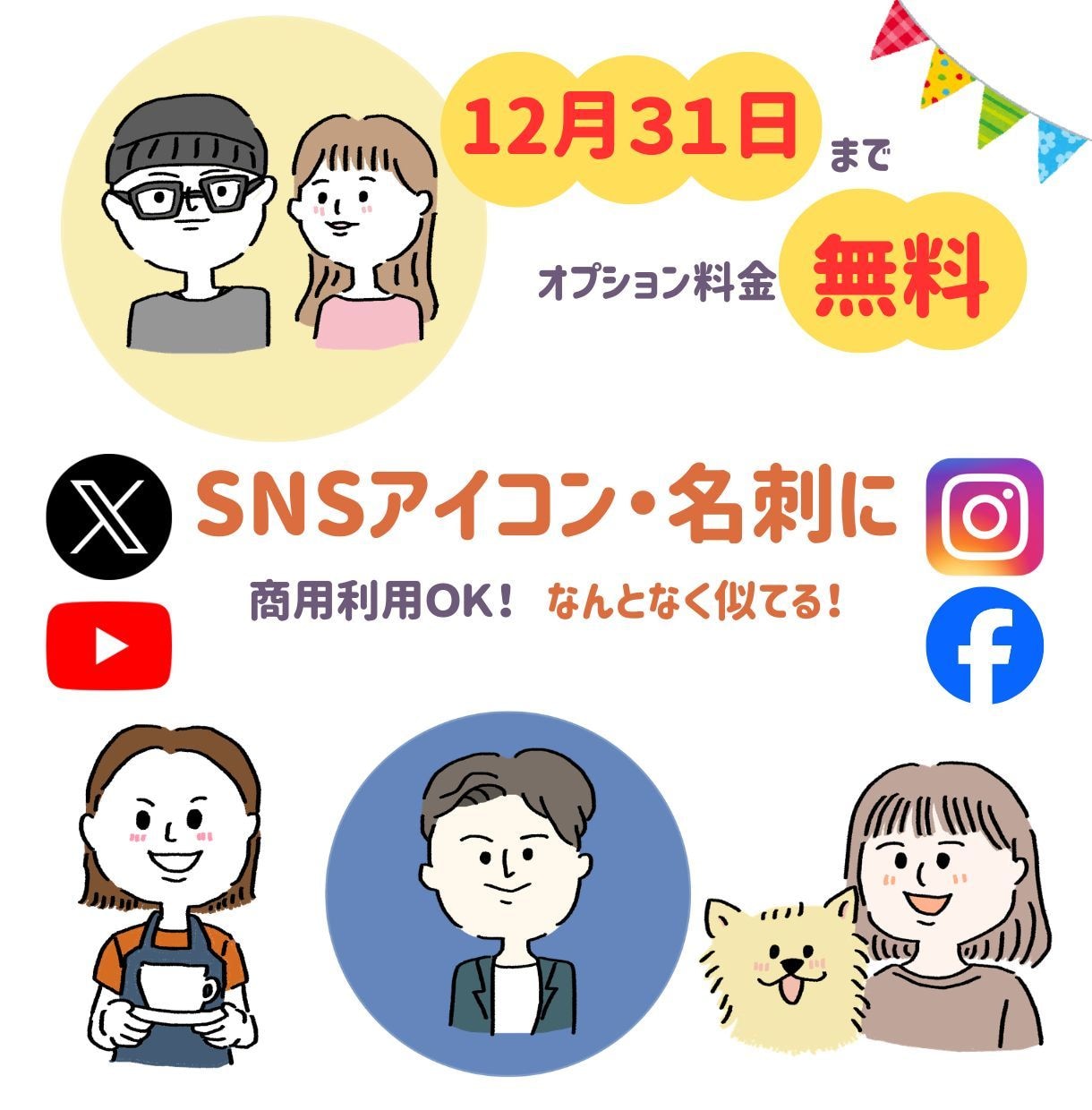 なんとなく似てる！ゆるかわ手描き似顔絵お描きします 12月31日までの特別価格です♪ イメージ1