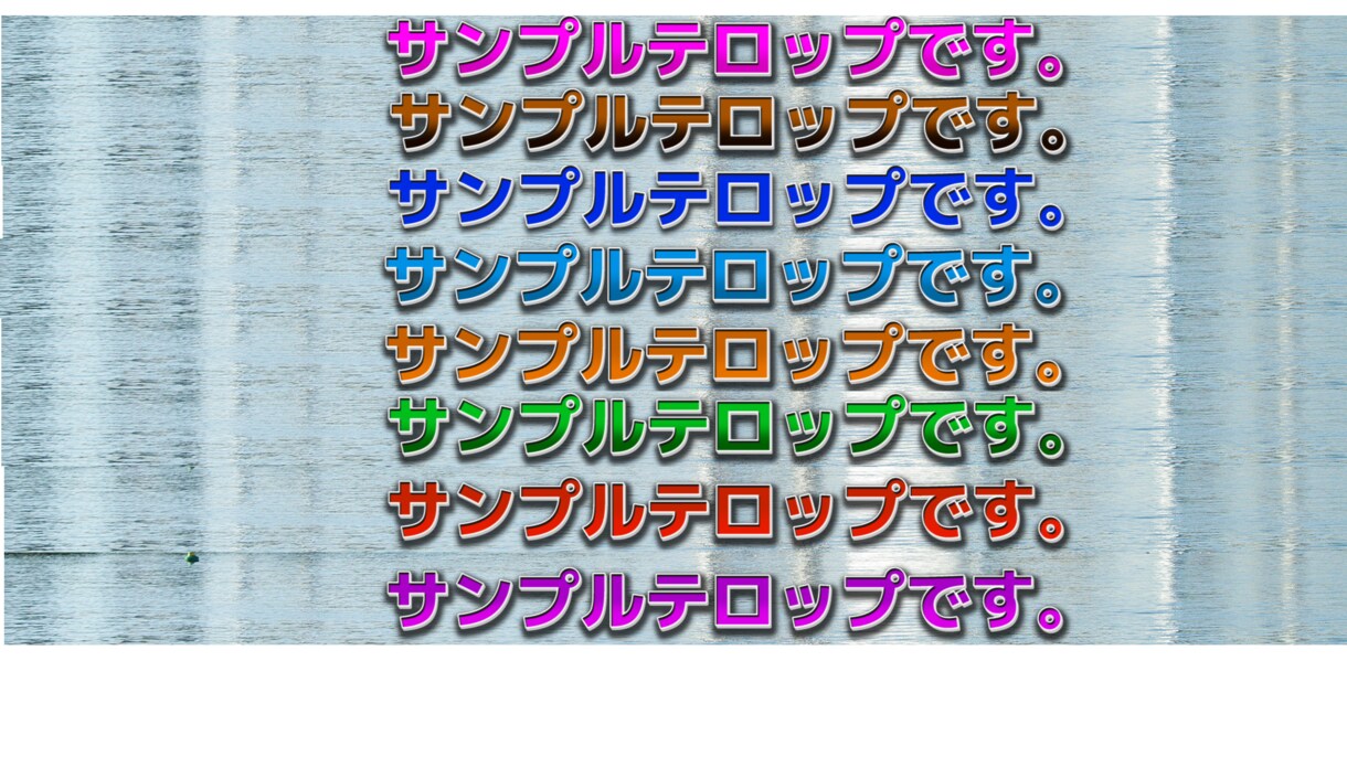 YouTube動画のテロップを挿入します 高品質＆見やすいテロップを低価格で！ イメージ2