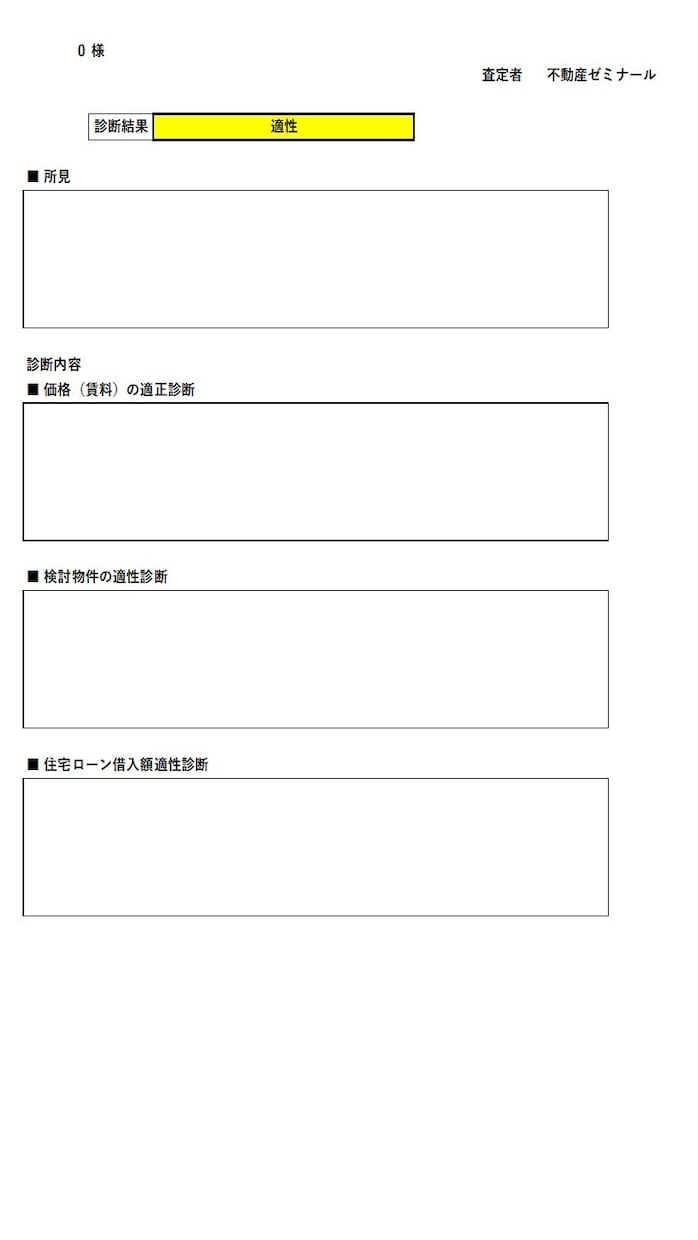 不動産取引のセカンドオピニオンを承ります あなたに合致した不動産取引なのかについて診断致します。 イメージ2