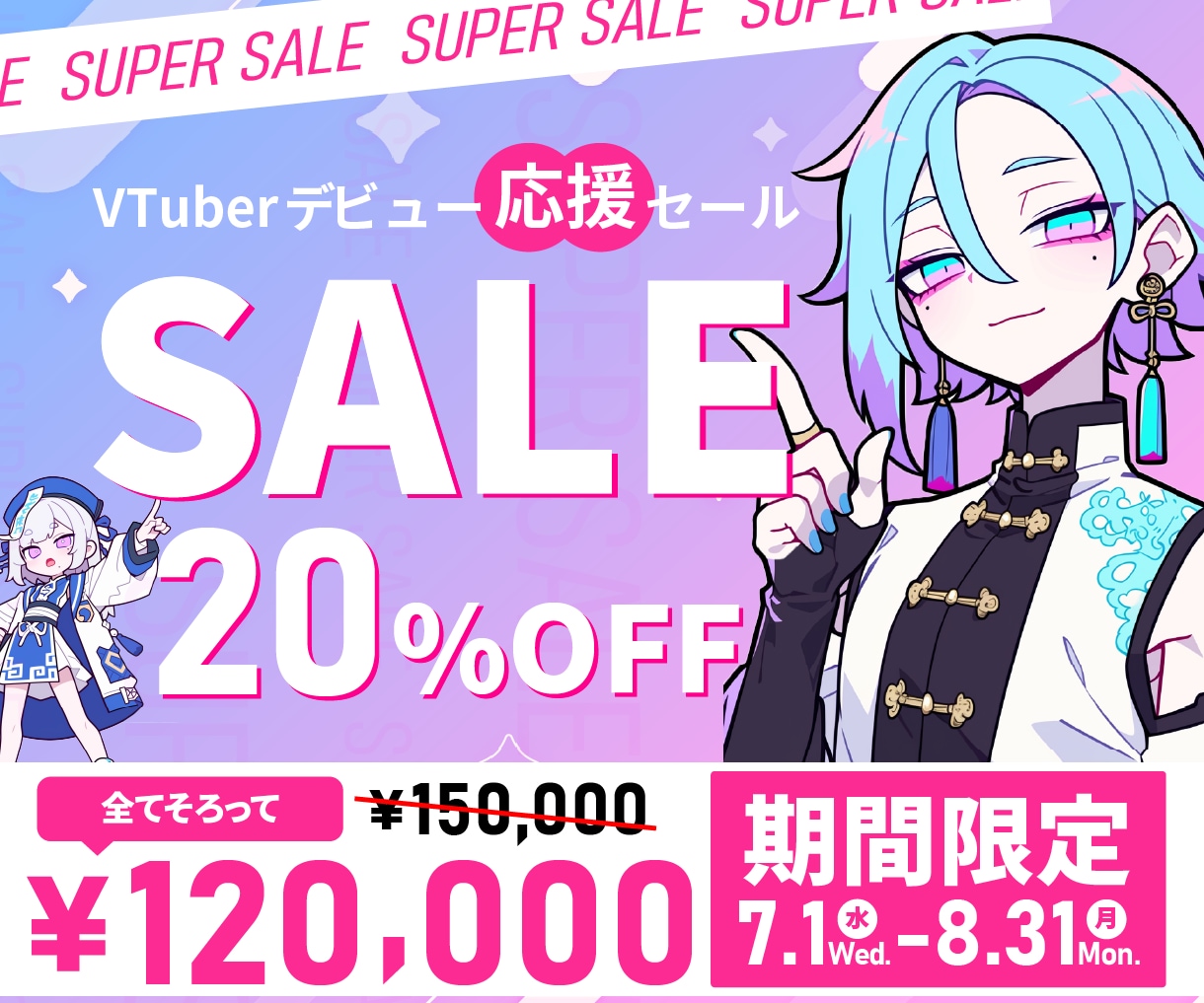 Vtuber高品質モデルをプロが一括で制作します 活動に必要なモデル・配信背景・ロゴ・SDキャラを一括で制作！ イメージ1