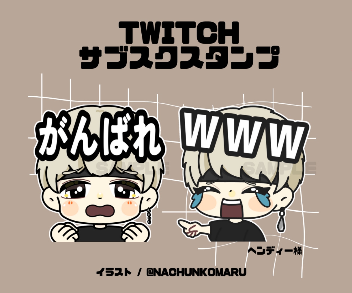 Twitch / YouTubeスタンプ作成します １つからでも作成okです！配信者様におすすめ！ イメージ2