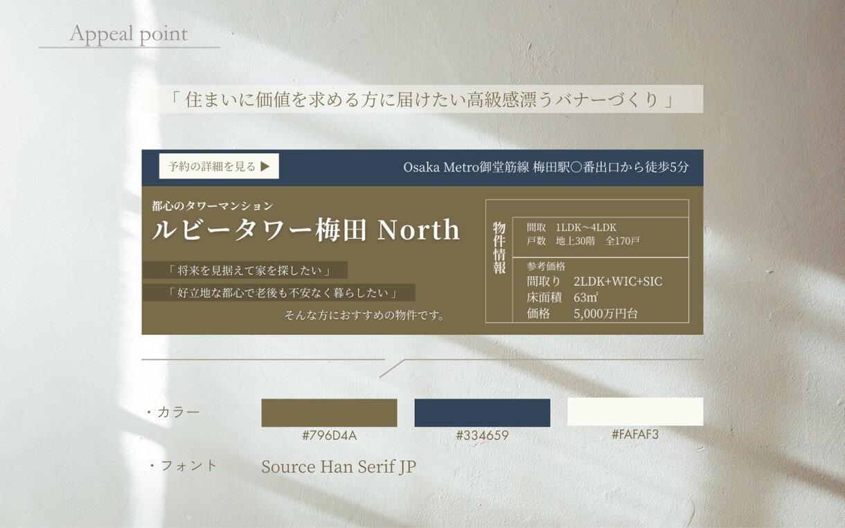 二級建築士が住宅不動産広告を魅力的にデザインします バナー・LP対応｜建築知識を活かした反響につながる広告提案 イメージ3