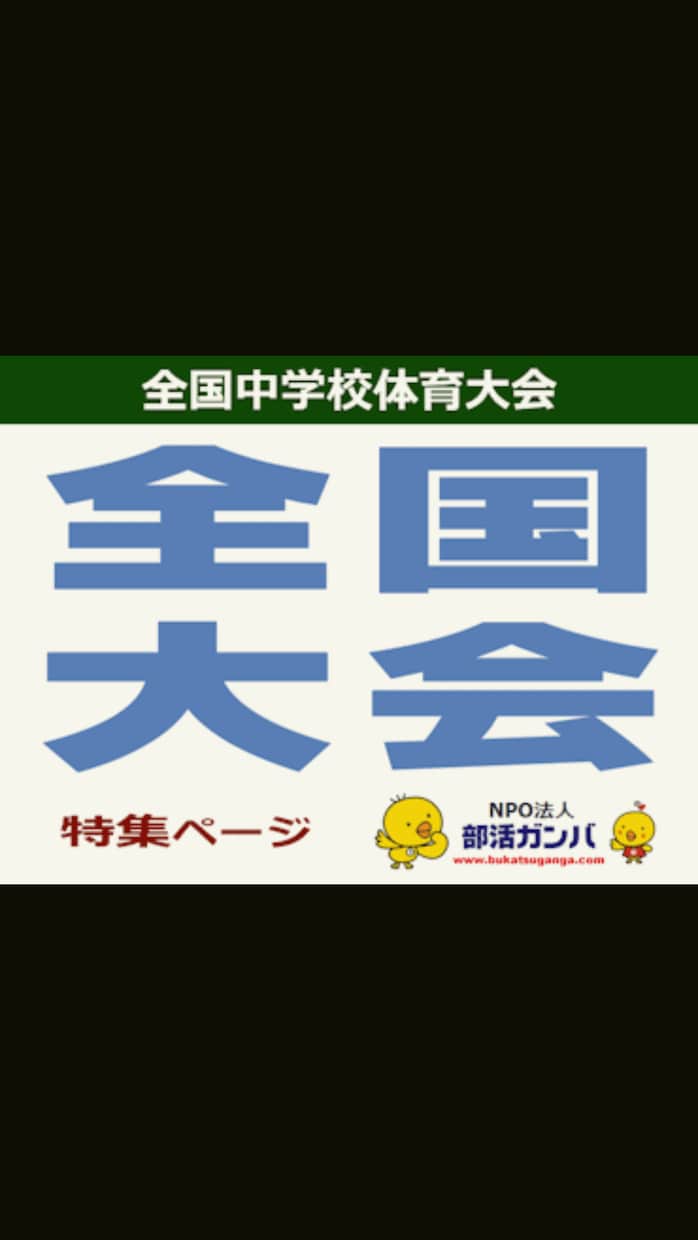 中学生向け3000m9分切りプログラム教えます 2020年三重全国中学陸上出場しませんか？ イメージ1