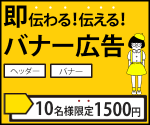 クリックしたくなるバナー・ヘッダー制作します 感謝を込めて！10名様限定価格 イメージ1