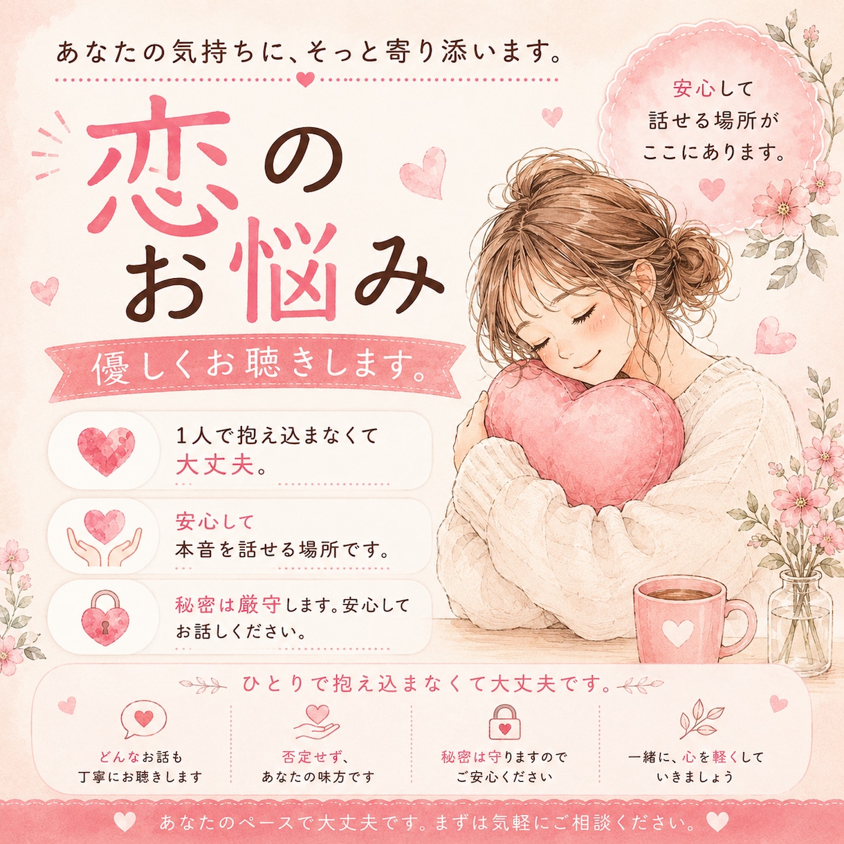 苦しい恋愛の不安・依存・執着を否定せずお聴きします 2年間の相談員実績。１人で抱え込まなくて大丈夫☘️ イメージ3