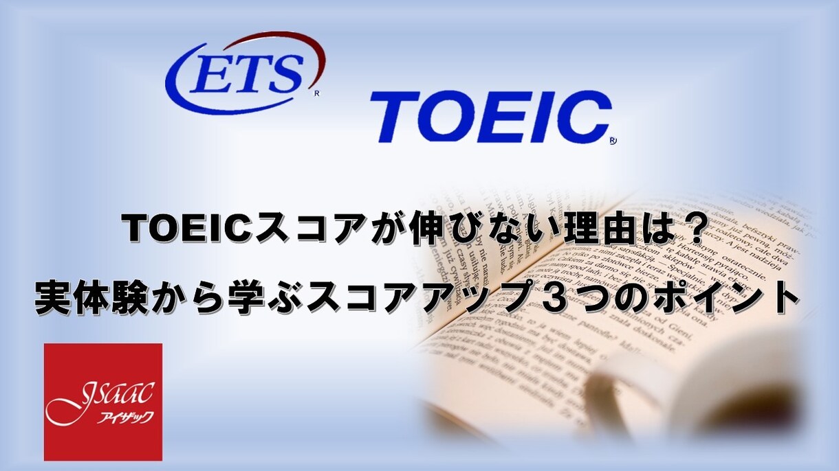 TOEICスコアアップのご相談承ります スコア800、現役サラリーマンがスコアアップを実現させます イメージ1
