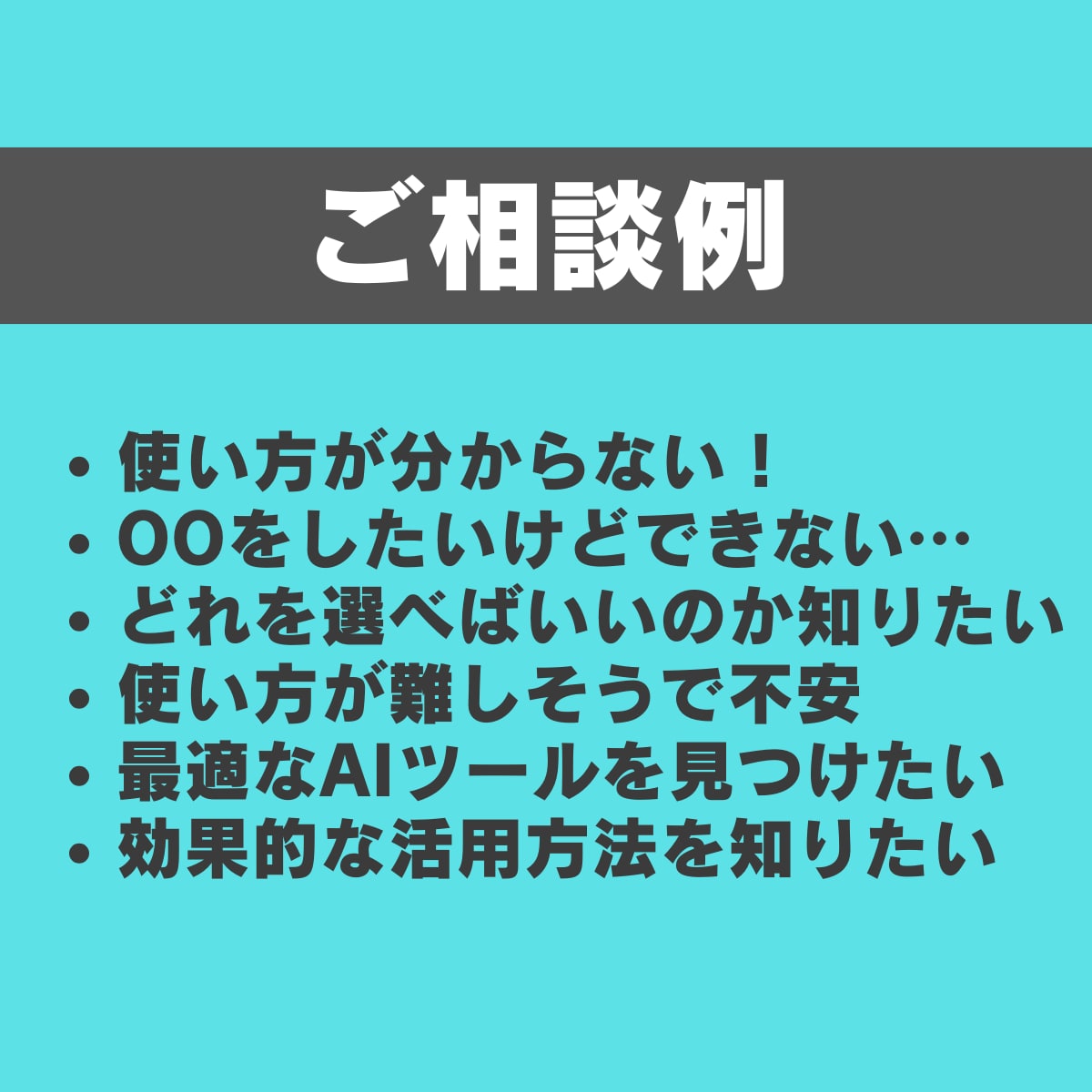 ChatGPTだけじゃない！AIの疑問を解消します 【AI苦手◎】あなたの生成AIの疑問を相談してみませんか？ イメージ2