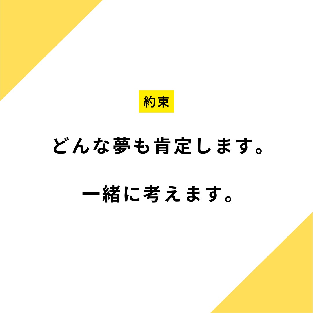 一緒にあなたの将来について悩みます あなたの将来を一緒に考えてみませんか。 イメージ2