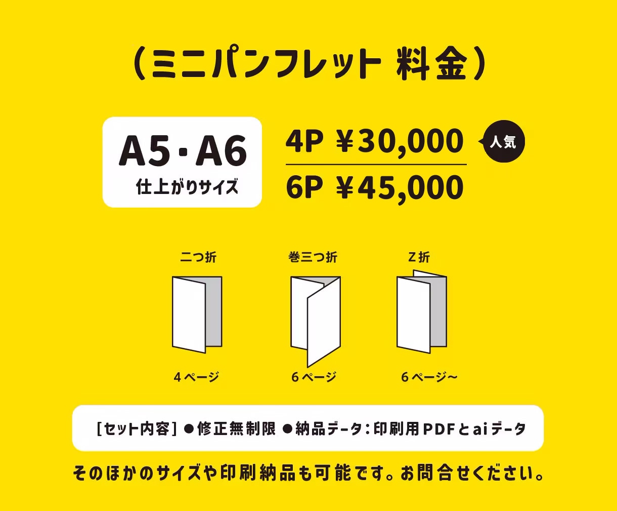 歴15年のプロがミニパンフレットを作成します 通販同封にも、店頭設置にも活躍します！ イメージ2