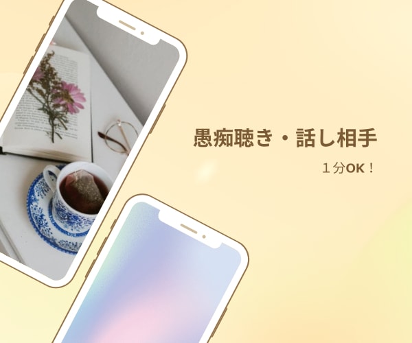 あなたの心の声に耳を傾けます 気負わず何でも話してください。大丈夫。 イメージ1