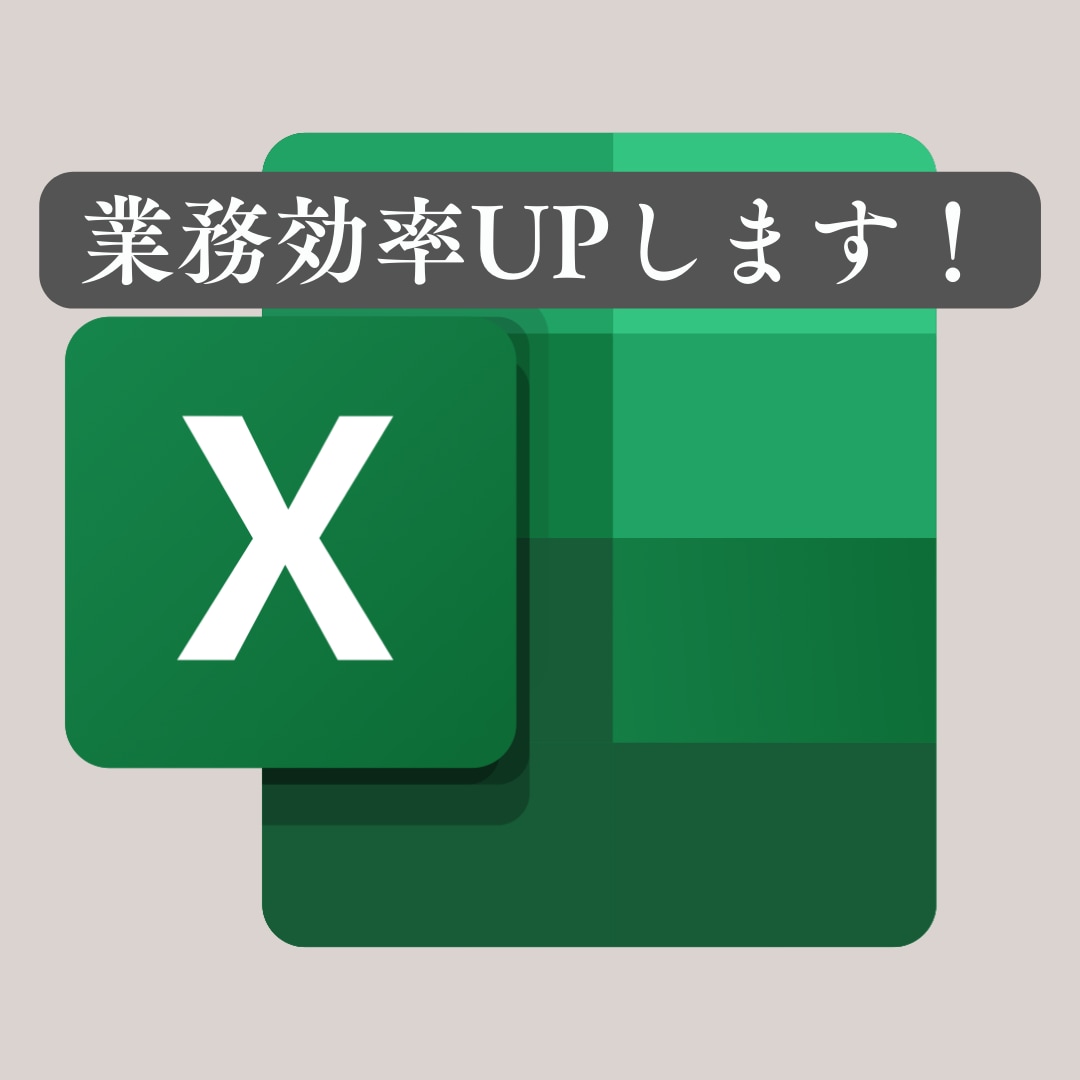 エクセルでの業務効率化します 管理表、集計データ分析、シフト表等シート作成させてください。 イメージ1