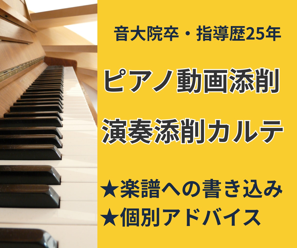 楽譜に具体的な書き込みでピアノ上達をサポートします 指導歴25年以上の現役ピアノ講師が丁寧に動画添削◆初心者歓迎 イメージ1