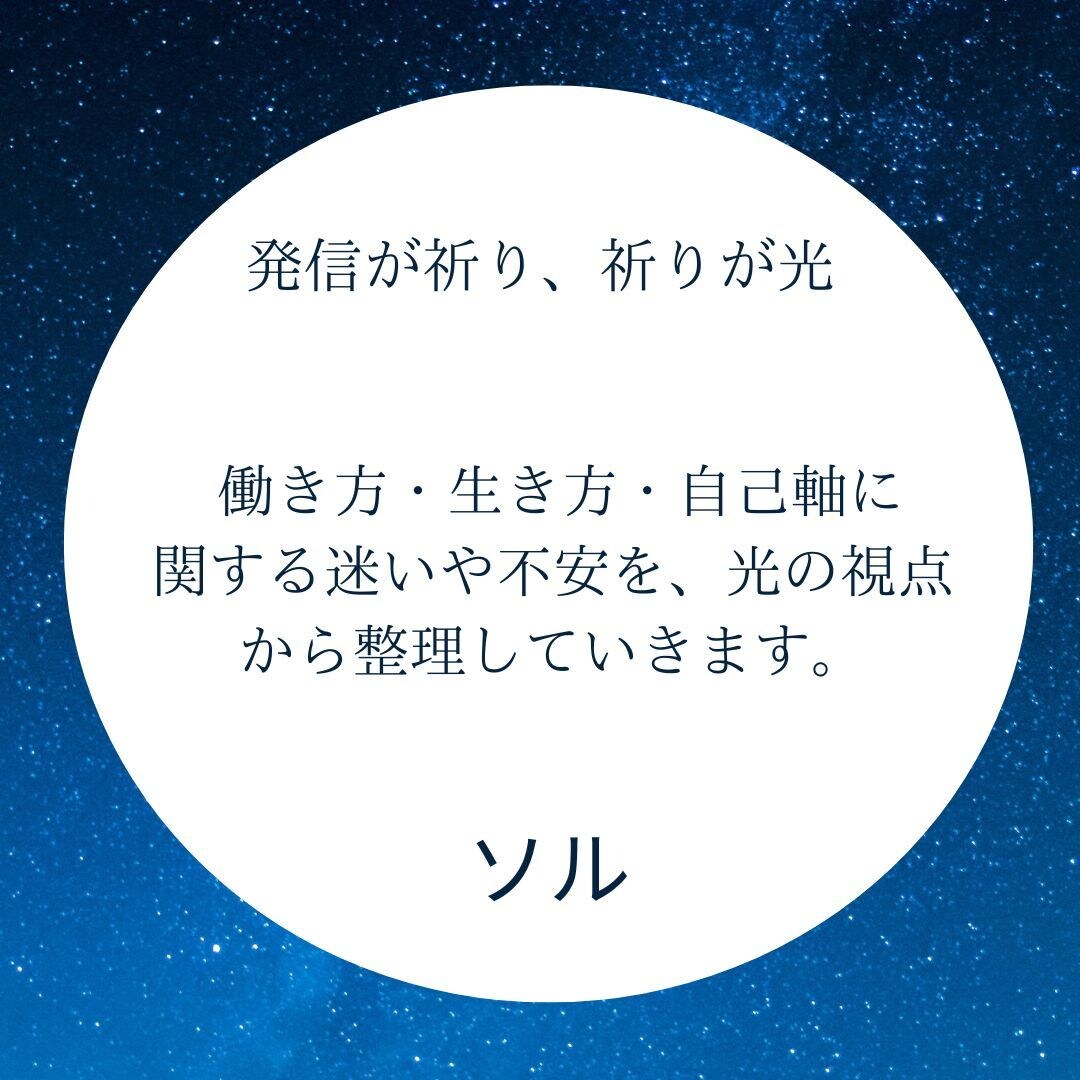 光の自己軸相談/働き方と生き方を整えます 【光の自己軸】迷いを整理し、あなた本来の進路を開く イメージ1