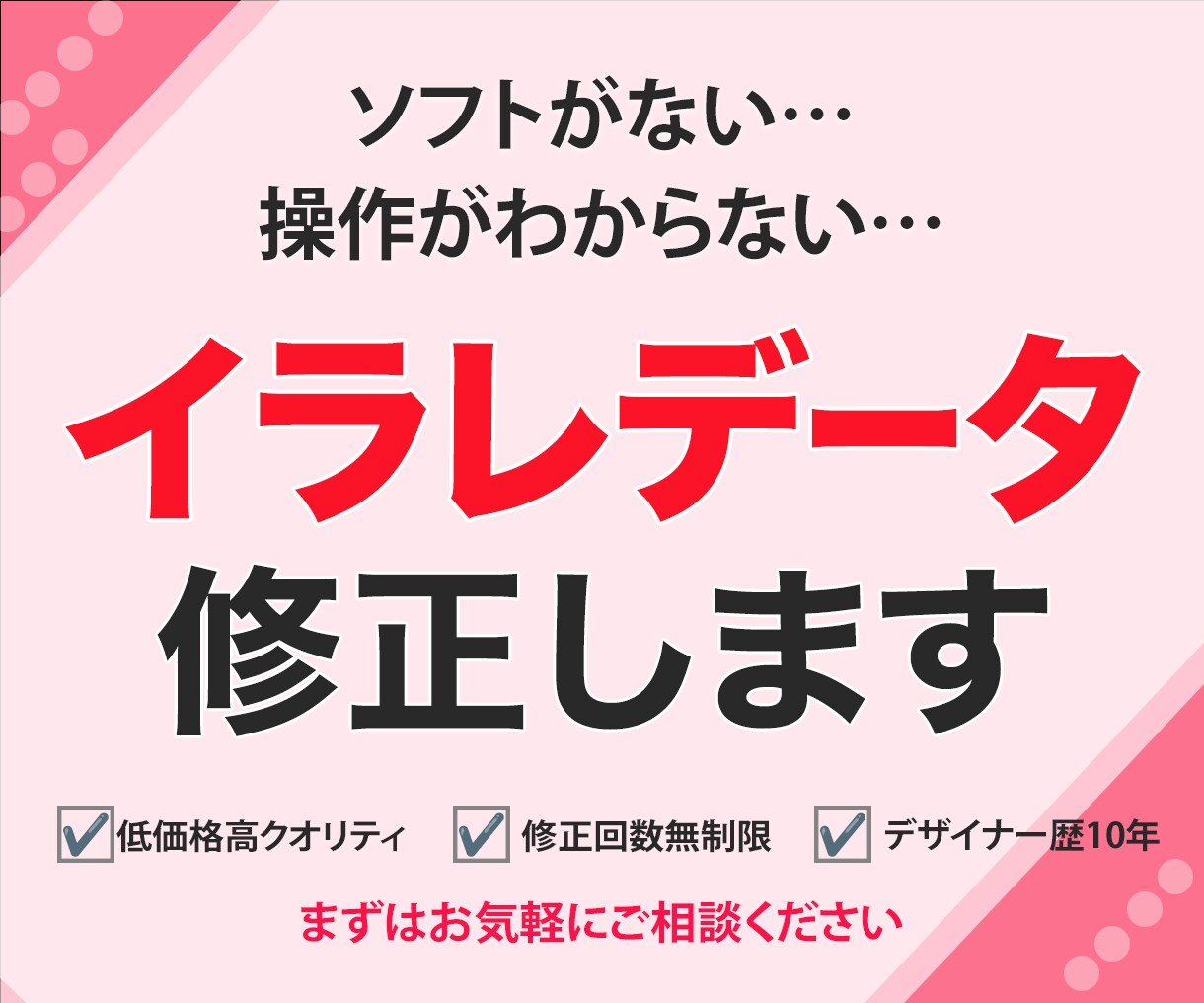 お持ちのイラストレーターデータ、修正いたします イラストレーター使用歴10年のデザイナーがご対応します。 イメージ1