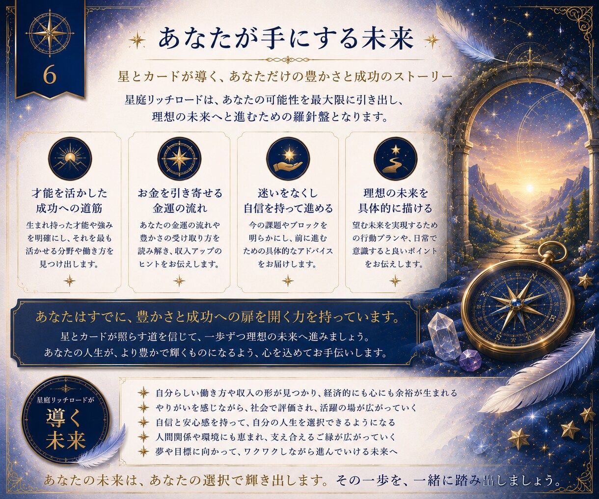 星庭リッチロード 豊かさへの道示します あなたは、どんな方法なら豊かさを受け取りやすいのか。 イメージ6